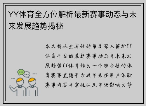 YY体育全方位解析最新赛事动态与未来发展趋势揭秘