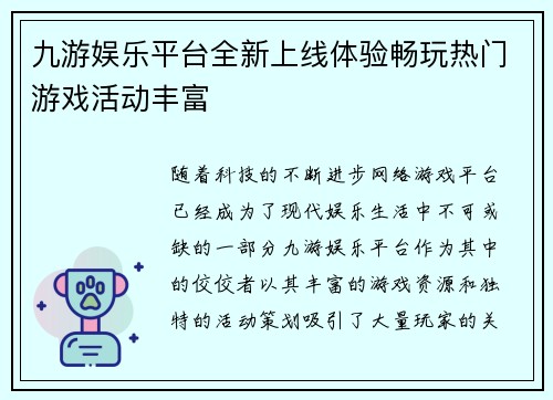 九游娱乐平台全新上线体验畅玩热门游戏活动丰富