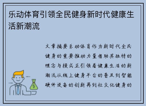 乐动体育引领全民健身新时代健康生活新潮流
