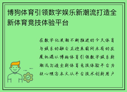 博狗体育引领数字娱乐新潮流打造全新体育竞技体验平台 博狗体育引领数字娱乐新潮流打造全新体育竞技体验平台