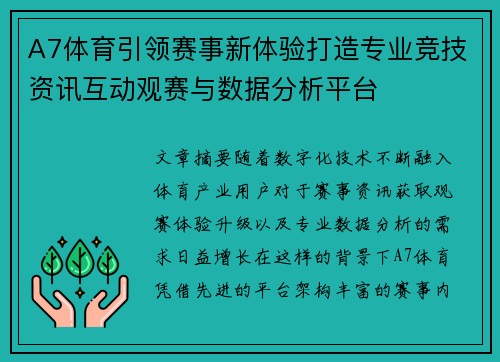 A7体育引领赛事新体验打造专业竞技资讯互动观赛与数据分析平台